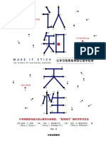 认知天性：让学习轻而易举的心理学规律