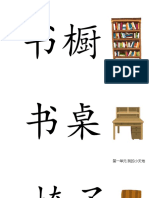 二年级华文课文生字卡- 图画版