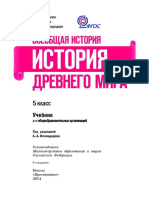 История Древнего мира. 5кл. - Вигасин А.А. и др - 2014 -303с