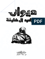 ديوان الشاعر الجزائري محمد العيد آل خليفة 2