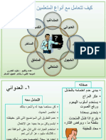 التعامل مع انواع المتعلمين