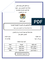 التخطيط الإستراتيجي في المؤسسة الجامعية الجزائرية