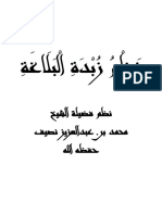 منظومة - زبدة البلاغة