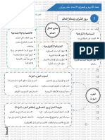 1 pdf; filename= UTF 8''وحدة 1 تاريخ2