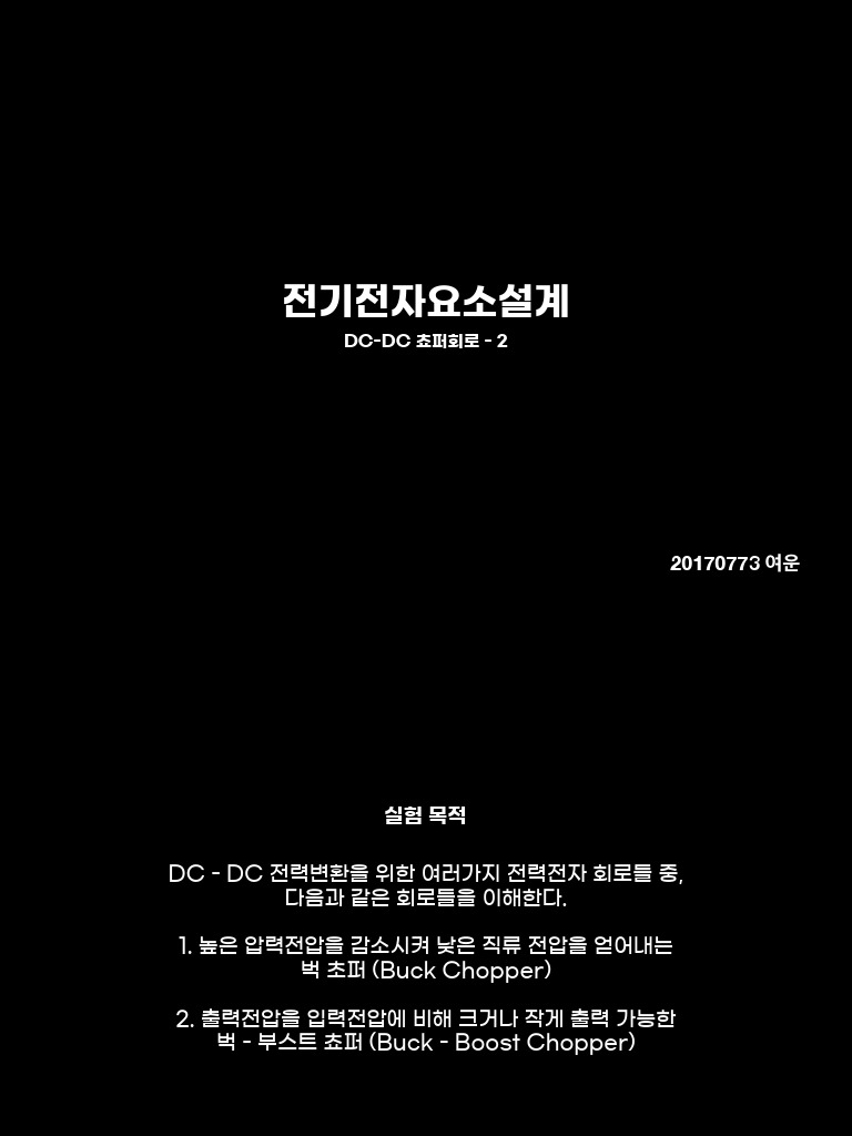 DC-DC 쵸퍼회로 - 2 | PDF