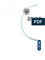 완자 고등물리학Ⅰ 정답친해