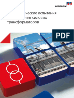 Power Transformer Testing Brochure RUS