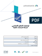 توصيف مقرر تخريج الفروع على الأصول أصل 614 ماجستير 2020