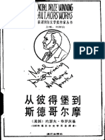 约瑟夫·布罗茨基《从彼得堡到斯德哥尔摩》