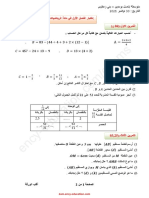 Dzexams 2am Mathematiques 3768499