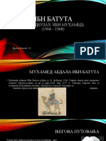 Ibn Batuta -Презетација Историја
