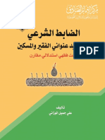 كتاب الضابط الشرعي نسخة التحميل