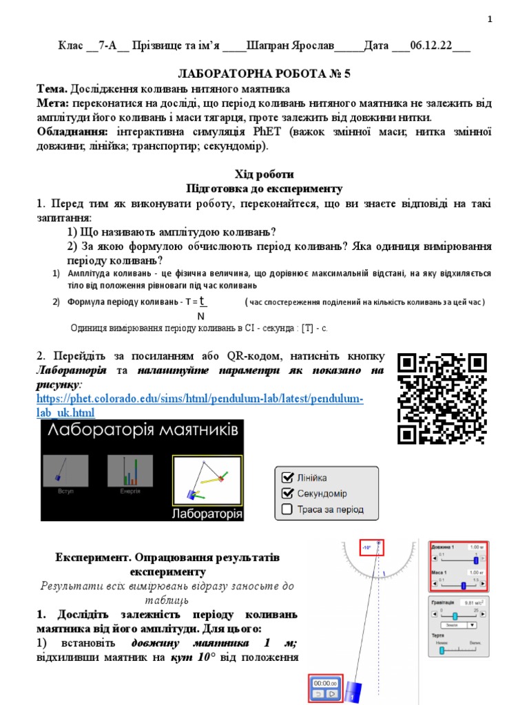 Лабораторна робота № 2 | PDF