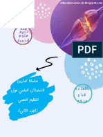 سلسلة تمارين استدلال علمي حول التنظيم العصبي 2