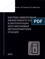 Система Обеспечения Эффективного Развития и Эксплуатации Сети АГНКС