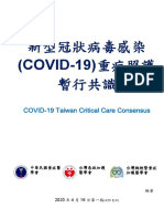 Ibook 006 新型冠狀病毒感染 (Covid-19) 重症照護暫行共識