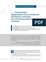 Использование природного газа в качестве моторного топлива для сельскохозяйственной техники