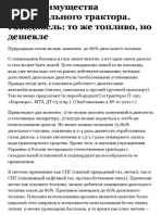 Про преимущества газодизельного трактора. Газодизель: то же топливо, но дешевле