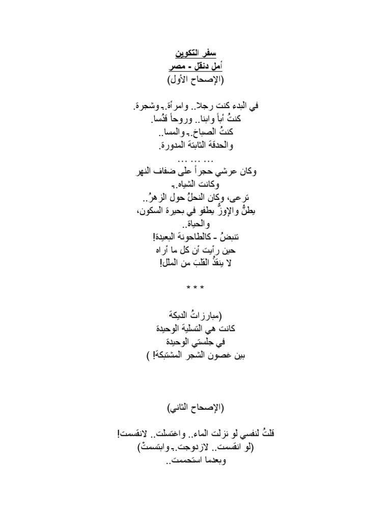 سفر التكوين | PDF