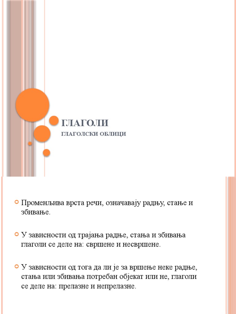 Глаголи | PDF