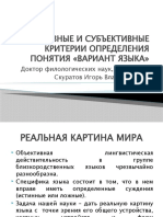 ОБЪЕКТИВНЫЕ И СУБЪЕКТИВНЫЕ КРИТЕРИИ ОПРЕДЕЛЕНИЯ ПОНЯТИЯ «ВАРИАНТ