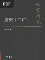 唐刺史考 (全五冊) 鬱賢皓 著 中華書局 江蘇古籍 1987-02 Amazon.com: 正版-TJ- 新书中国京剧史：1790-1949：插图本
