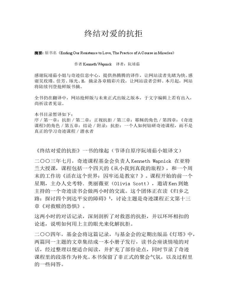 终结对爱的抗拒 | PDF