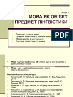 Тема 1. Мова - як - предмет - лінгвістики