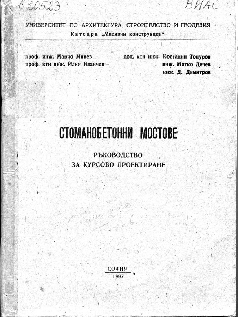 Стоманобетонни мостове ръководство | PDF