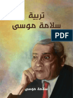 مكتبة الكتب - تربية سلامة موسى 