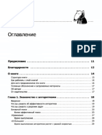 Грокаем алгоритмы (PDFDrive) -6