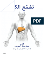 Liver Cirrhosis Booklet - Arabic