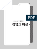 EBS 2023학년도 수능특강 과학탐구영역 물리학Ⅰ 정답과해설 (학생용)