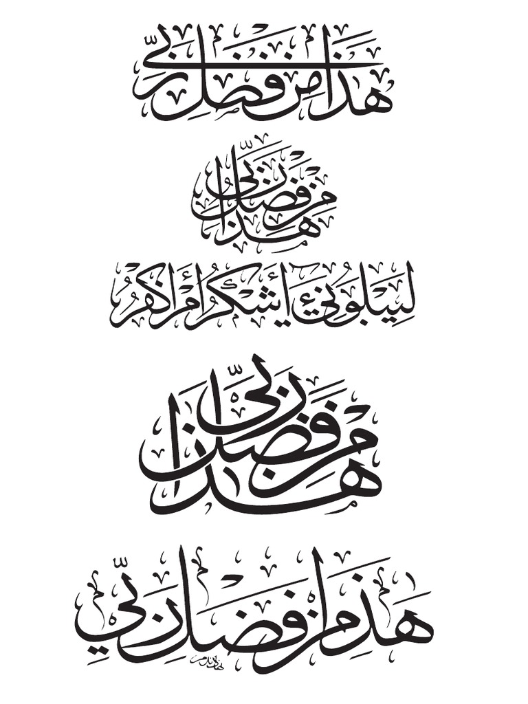 هذا من فضل ربي | PDF