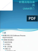 軟體流程改善 & Cmmi 簡介 (軟體能力成熟度模型)