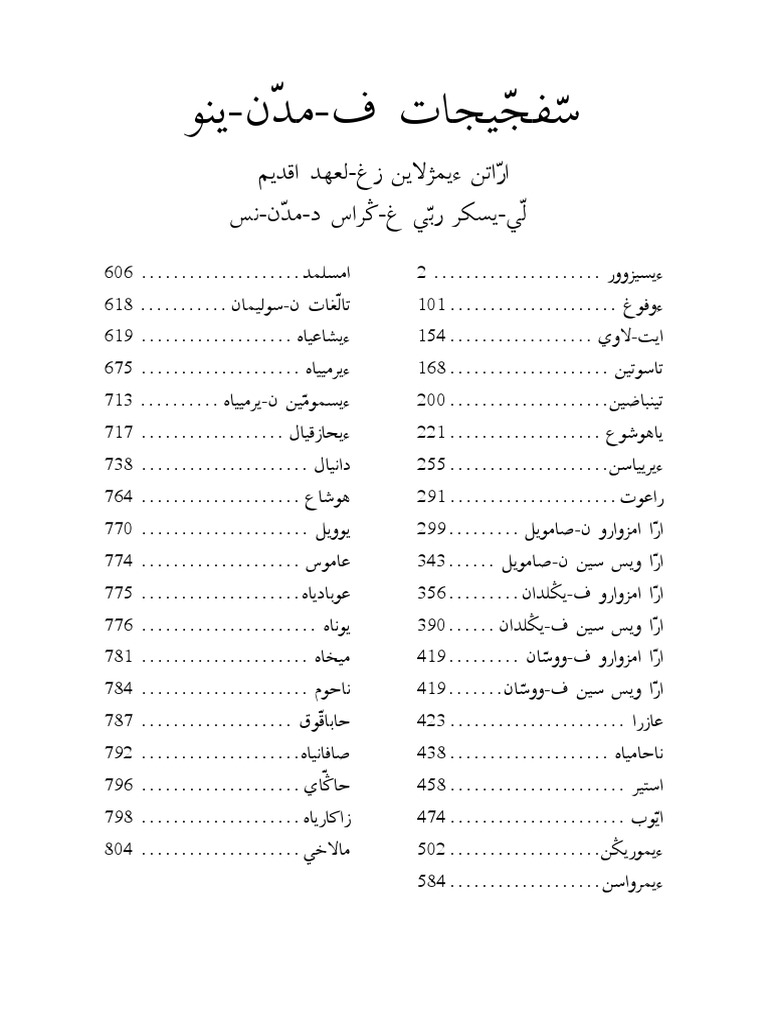لينجيل لعهد أقبور س تمازيغت تاسوسيت - أمازيغ ـ سوسي - إمازيغن ...