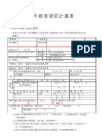 青年創業計畫書申請表 - 範例 食品餐飲 無擔 詹翔霖教授