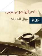 شعر إبراهيم ناجي