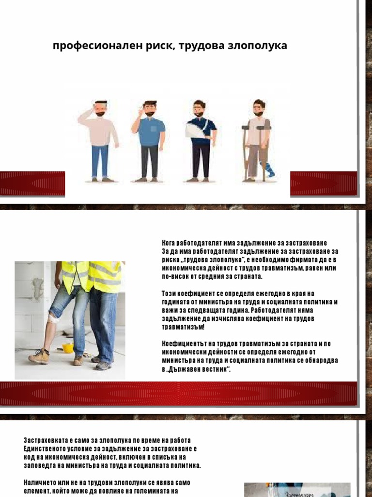 Професионален Риск, Трудова Злополука | PDF