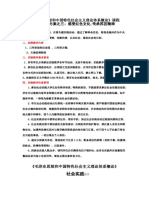 实践方案、报告之二：社会实践 感受红色文化,传承苏区精神