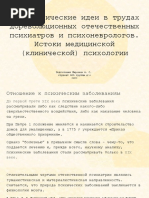 Пашковский В.Э. Психические Расстройства С Религиозно Мистическими.