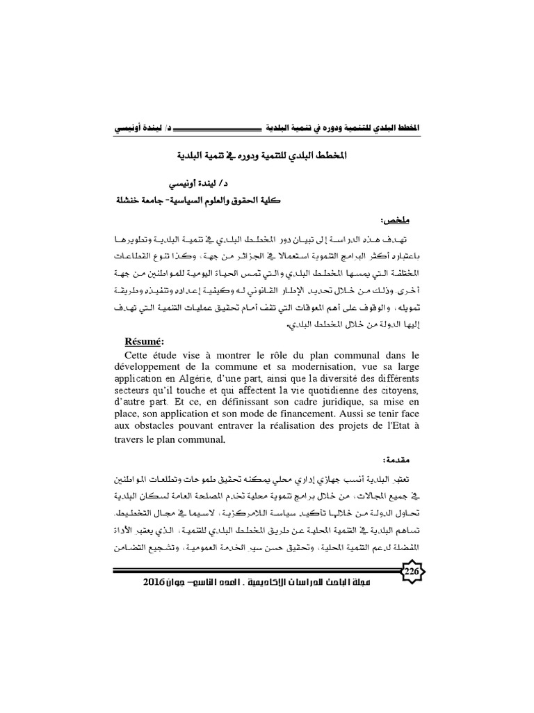 المخطط البلدي للتنمية ودوره في تنمية البلدية | PDF