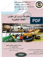 مطبوعة الثقافة التنظيمية Djaalab Zahra Compressed