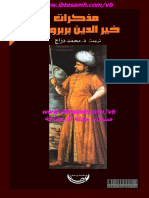 مذكرات بربروس