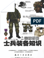 百科图解士兵装备知识 (瀚鼎文化工作室编著) (z-lib.org)