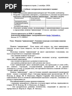 Задание Всемирная история 1 неделя
