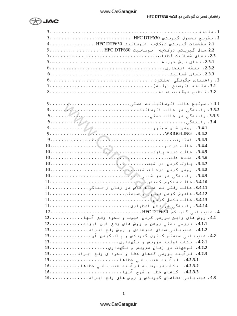 JAC - S5 - Workshop Manual - 2013 - 2013.PDF (Arabic) | PDF