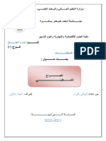 بحث الصراع التنظيمي الوافي إكرام