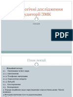 Лекція Соціологічні дослідження аудиторії