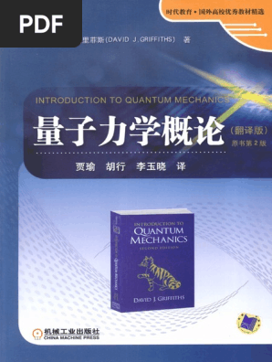 量子力学1 量子力学 I | 高木 伸 |本 | 通販 | Amazon